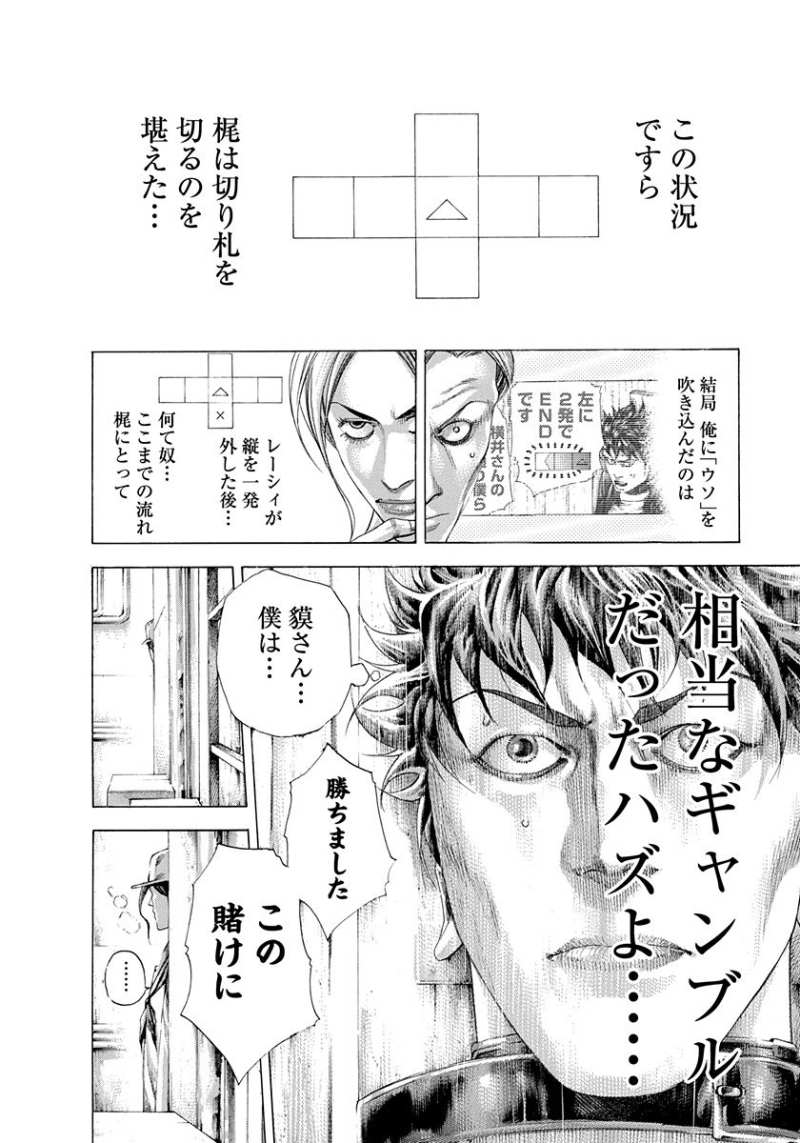 Usogui - Chapter 306 - Page 8